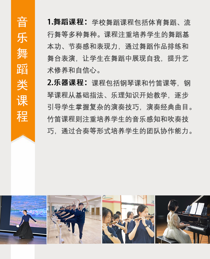 音乐舞蹈类课程