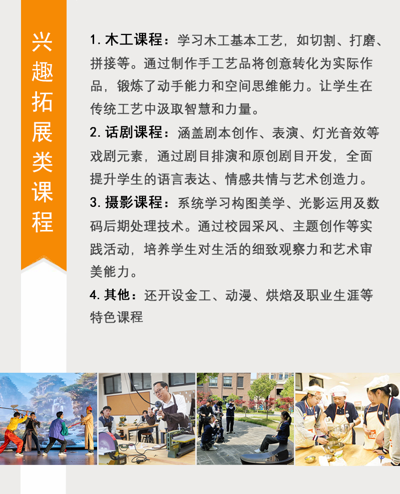 兴趣拓展类课程